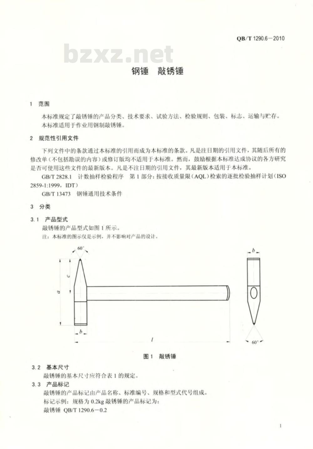 QB/T 1290.6-2010 钢锤  敲锈锤