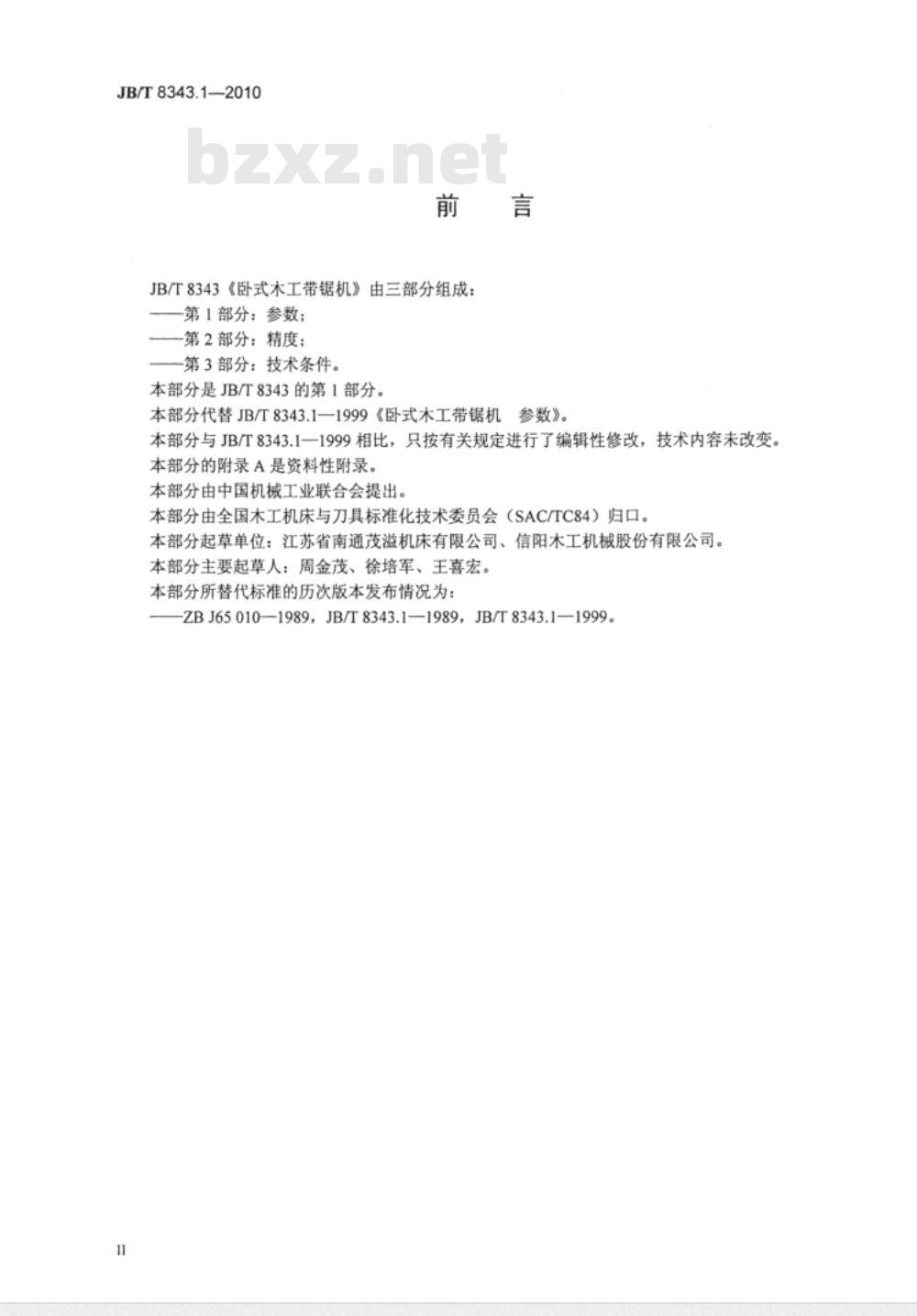 JB/T 8343.1-2010 卧式木工带锯机  第1部分：参数