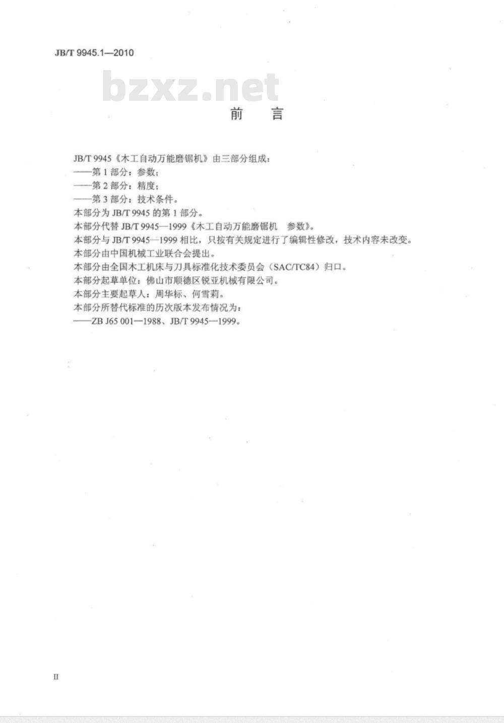 JB/T 9945.1-2010 木工自动万能磨锯机 第1部分：参数