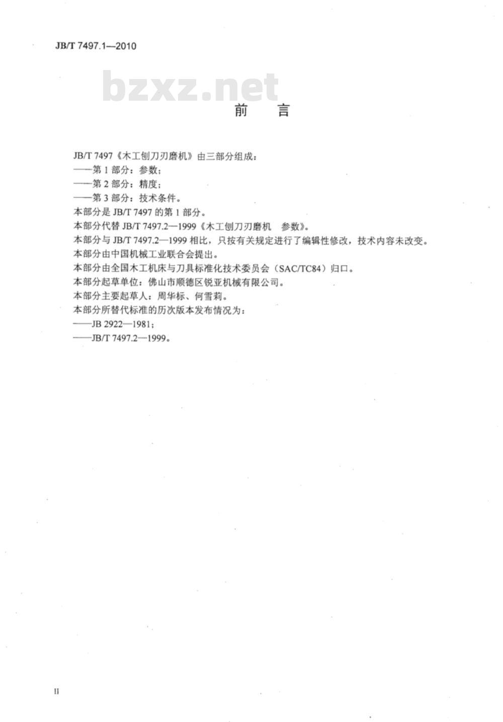 JB/T 7497.1-2010 木工刨刀刃磨机  第1部分：参数