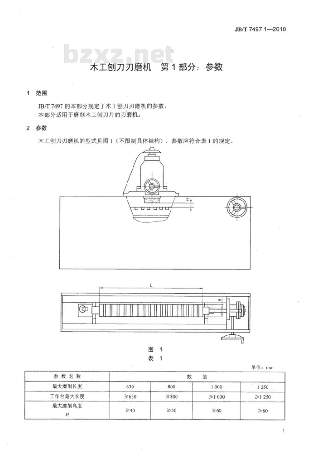 JB/T 7497.1-2010 木工刨刀刃磨机  第1部分：参数