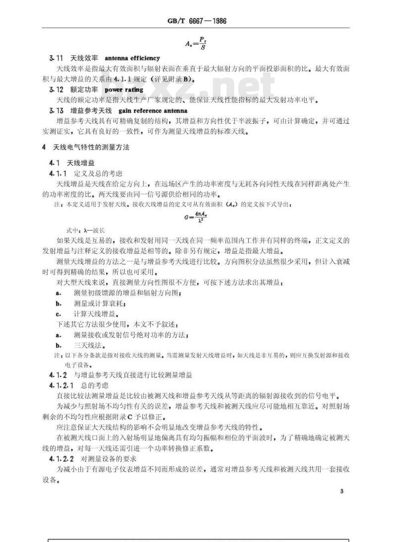 GB/T 6667-1986 地面无线电接力系统所用设备的测量方法 第二部分:分系统的测量 第二节:天线和无源转向器的测量