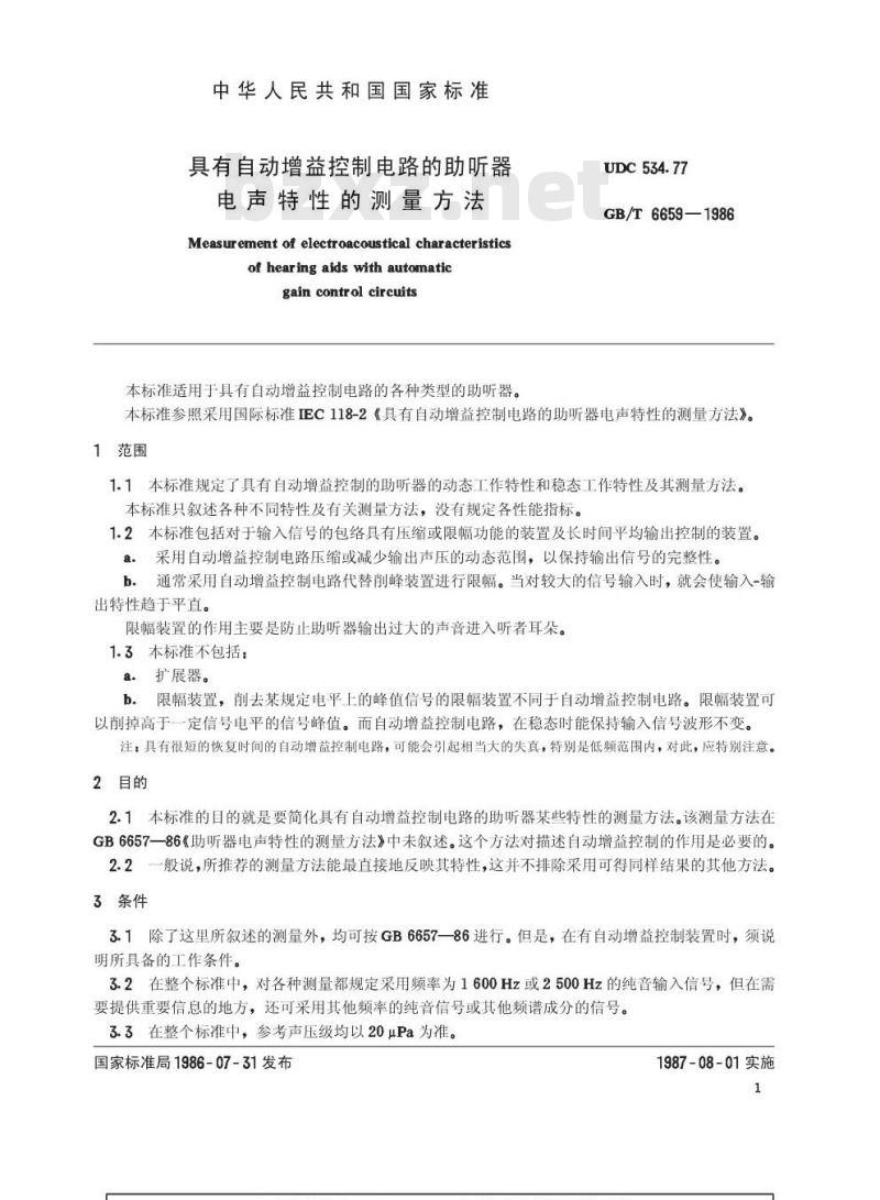 GB/T 6659-1986 具有自动增益控制电路的助听器电声特性的测量方法