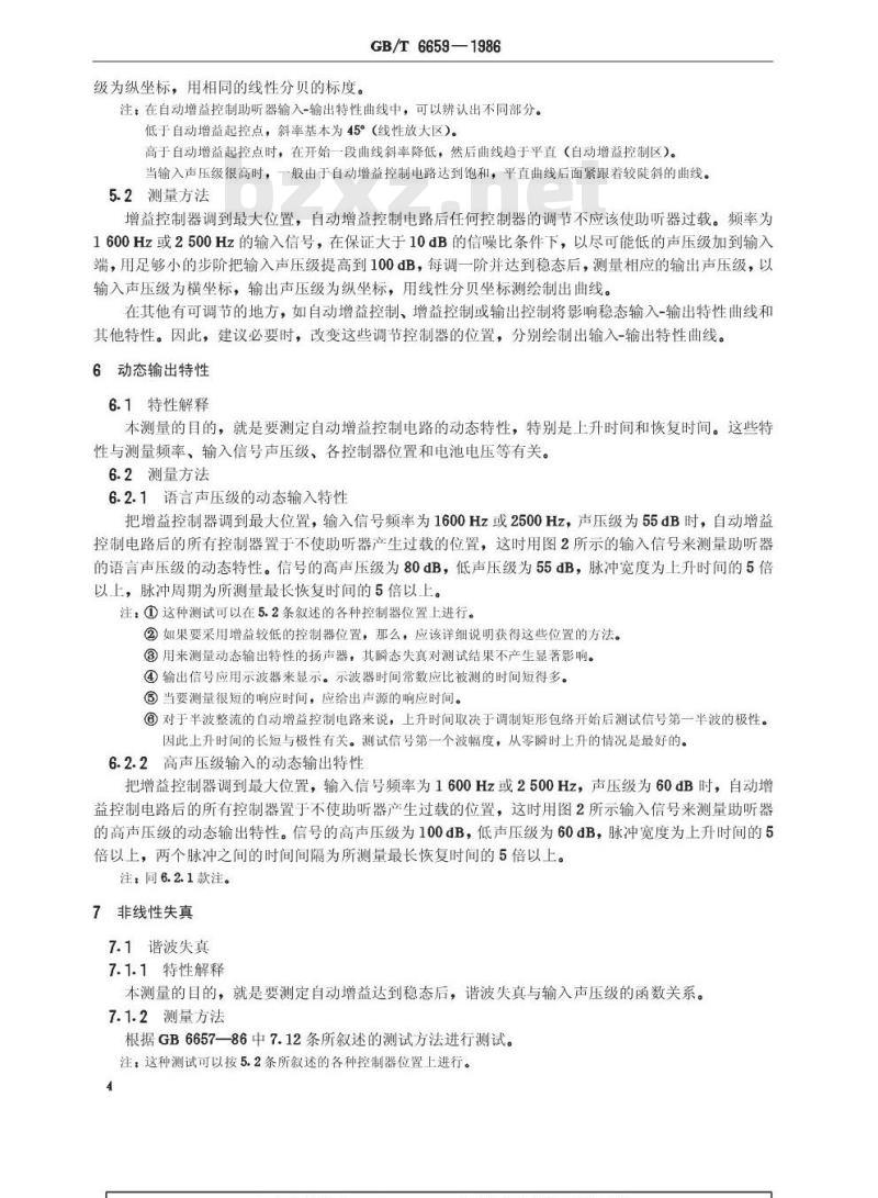 GB/T 6659-1986 具有自动增益控制电路的助听器电声特性的测量方法