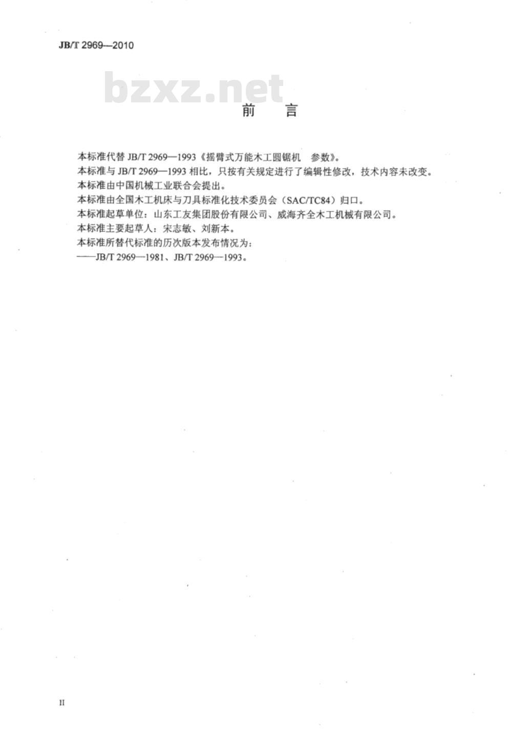 JB/T 2969-2010 摇臂式万能木工圆锯机 参数