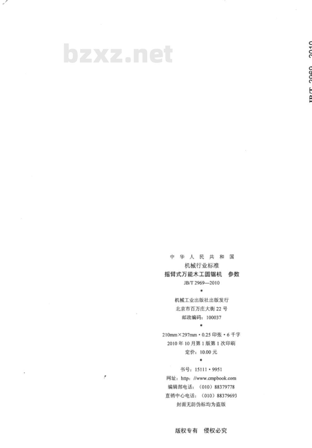 JB/T 2969-2010 摇臂式万能木工圆锯机 参数