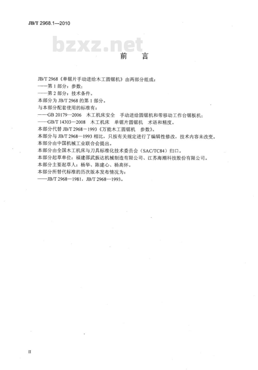 JB/T 2968.1-2010 单锯片手动进给木工圆锯机 第1部分：参数