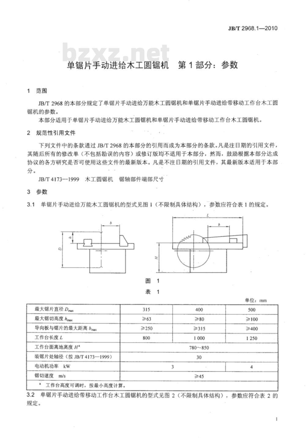 JB/T 2968.1-2010 单锯片手动进给木工圆锯机 第1部分：参数