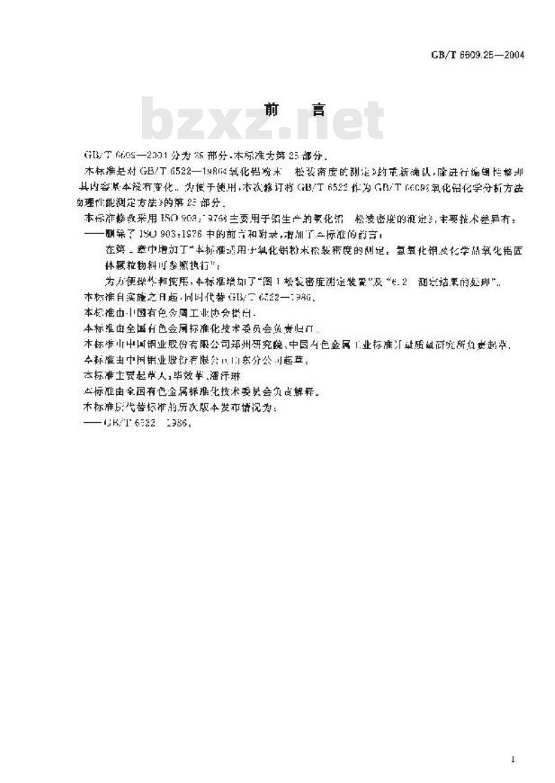 GB/T 6609.25-2004 氧化铝化学分析方法和物理性能测定方法 松装密度的测定