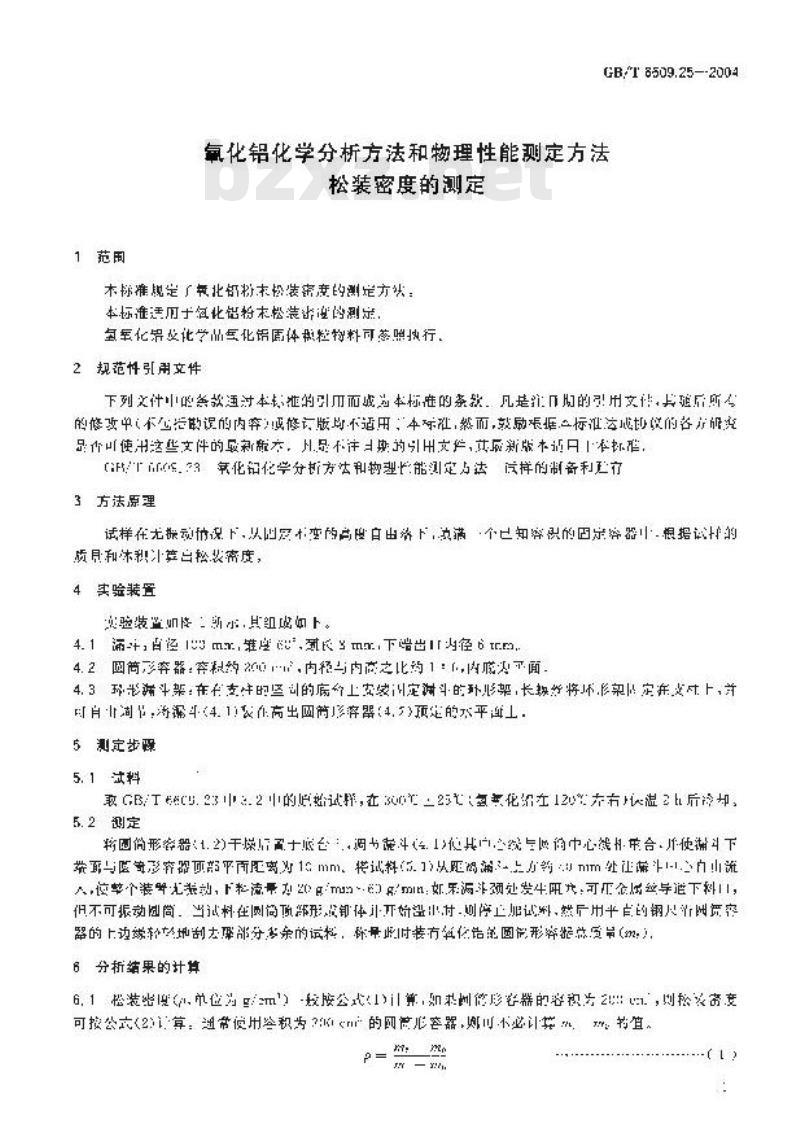 GB/T 6609.25-2004 氧化铝化学分析方法和物理性能测定方法 松装密度的测定
