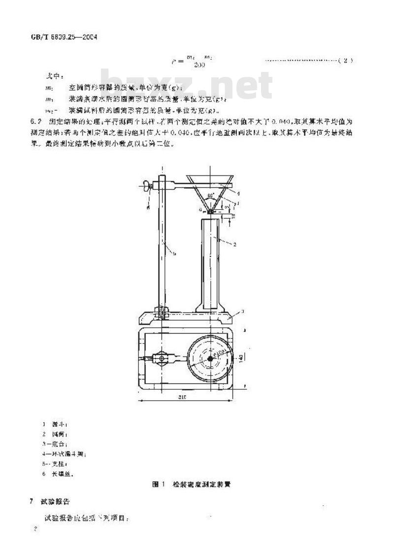 GB/T 6609.25-2004 氧化铝化学分析方法和物理性能测定方法 松装密度的测定