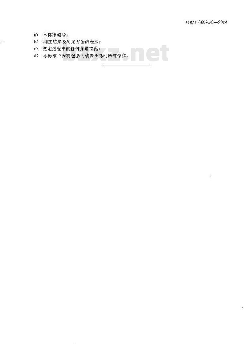 GB/T 6609.25-2004 氧化铝化学分析方法和物理性能测定方法 松装密度的测定