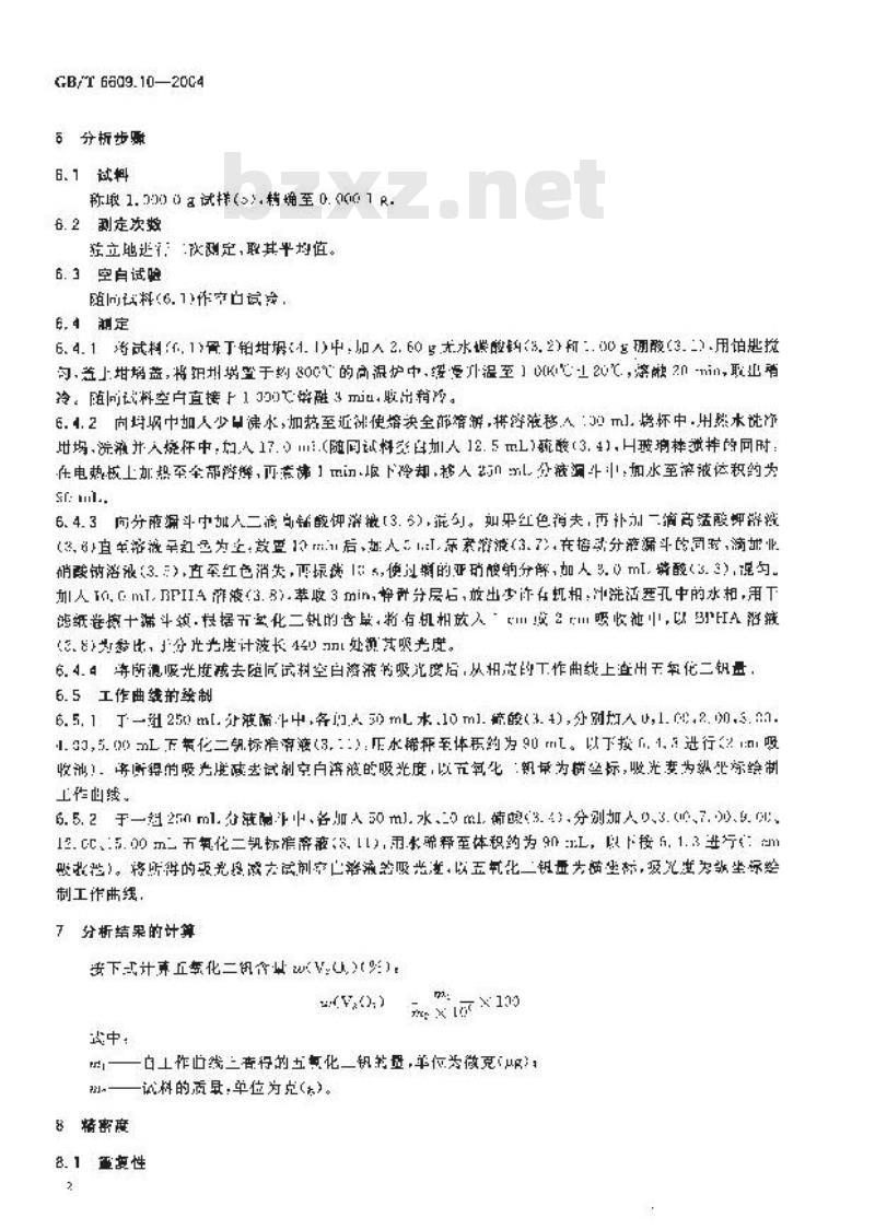 GB/T 6609.10-2004 氧化铝化学分析方法和物理性能测定方法 苯甲酰苯基羟胺萃取光度法测定五氧化二钒含量