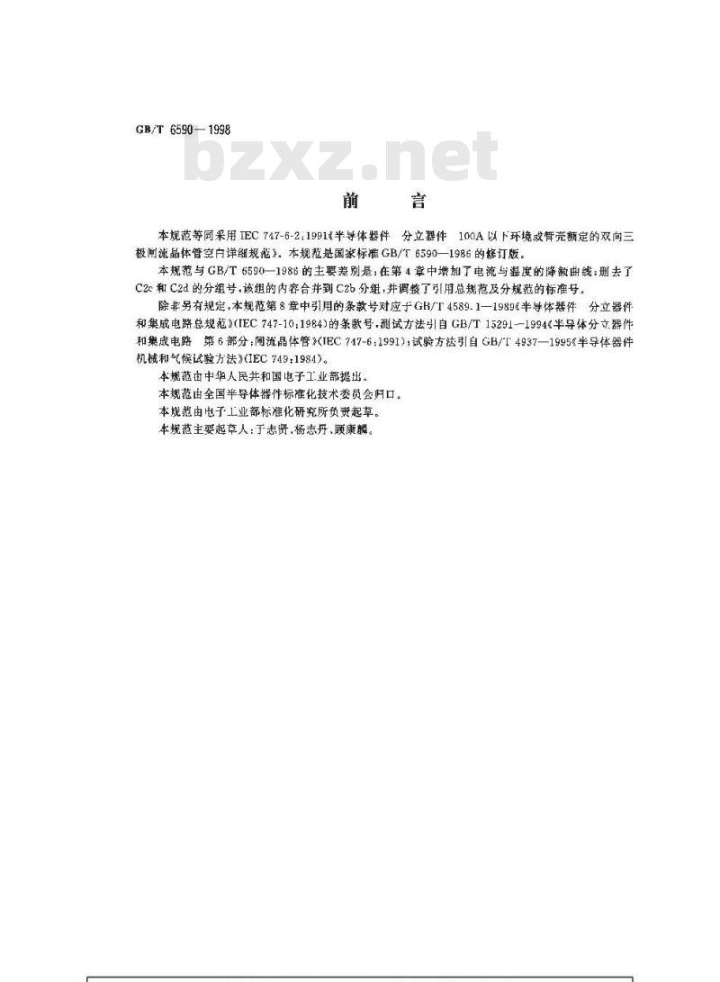 GB/T 6590-1998 半导体器件 分立器件 第6部分:闸流晶体管 第二篇 100A以下环境或管壳额定的双向三极闸流晶体管空白详细规范