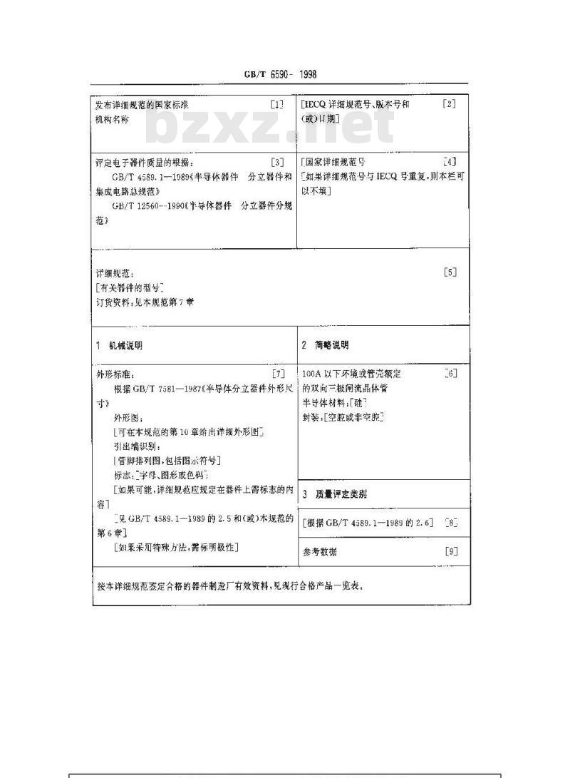 GB/T 6590-1998 半导体器件 分立器件 第6部分:闸流晶体管 第二篇 100A以下环境或管壳额定的双向三极闸流晶体管空白详细规范