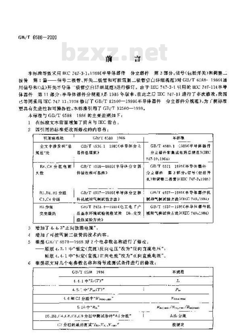 GB/T 6588-2000 半导体器件 分立器件 第3部分：信号(包括开关)和调整二极管 第1篇 信号二极管、开关二极管和可控雪崩二极管空白详细规范