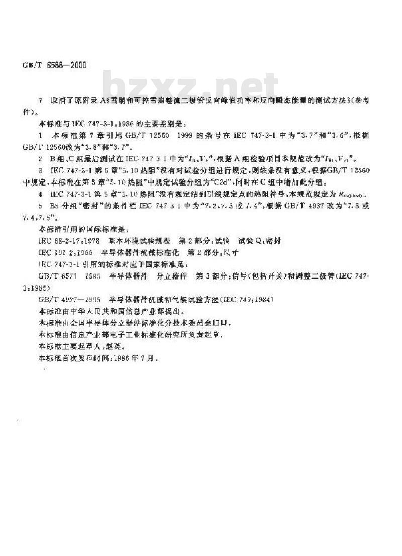 GB/T 6588-2000 半导体器件 分立器件 第3部分：信号(包括开关)和调整二极管 第1篇 信号二极管、开关二极管和可控雪崩二极管空白详细规范