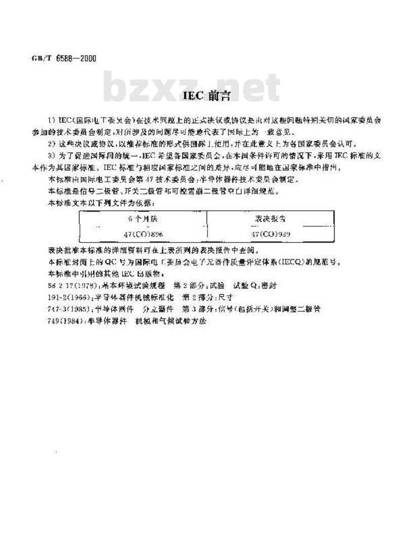 GB/T 6588-2000 半导体器件 分立器件 第3部分：信号(包括开关)和调整二极管 第1篇 信号二极管、开关二极管和可控雪崩二极管空白详细规范