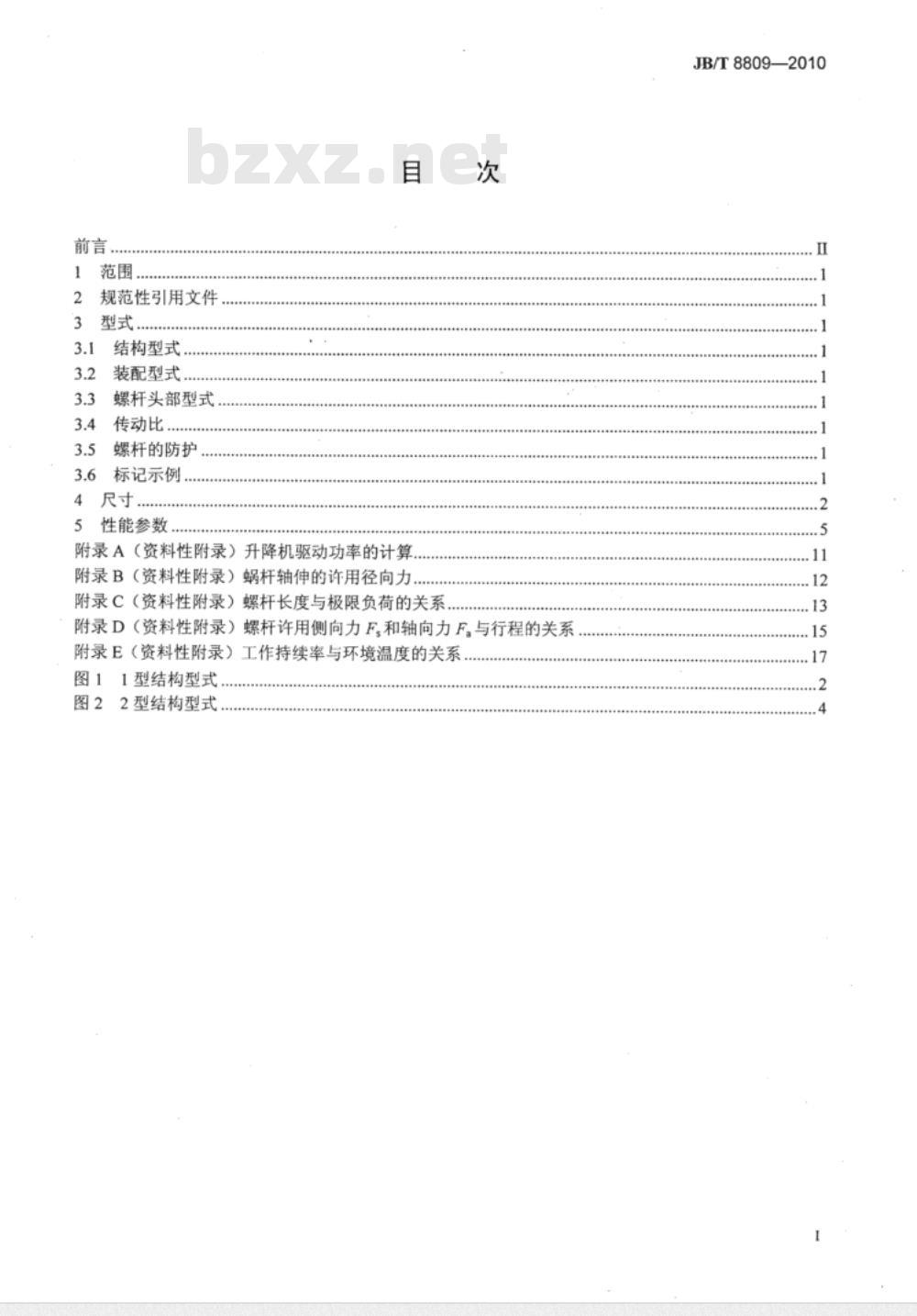 JB/T 8809-2010 SWL蜗轮螺杆升降机 型式、参数与尺寸