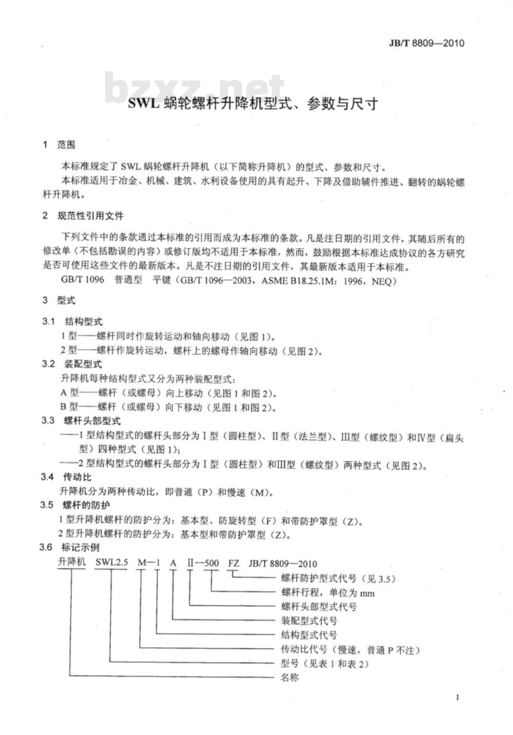 JB/T 8809-2010 SWL蜗轮螺杆升降机 型式、参数与尺寸