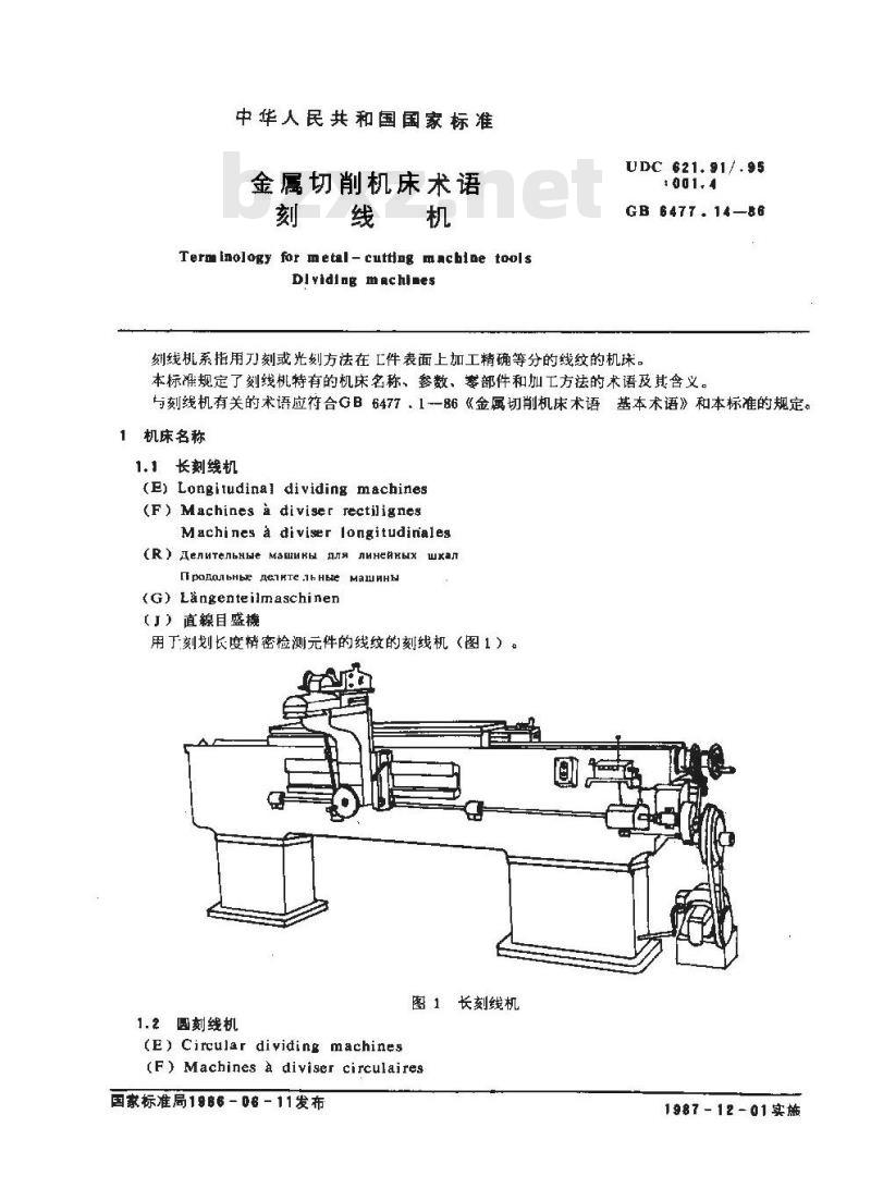 GB/T 6477.14-1986 金属切削机床术语 刻线机