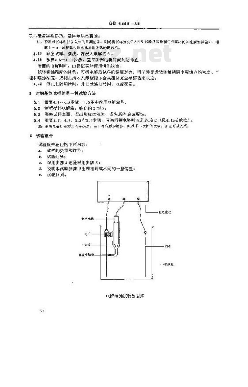 GB 6466-1986 电沉积铬层 电解腐蚀试验(EC试验)