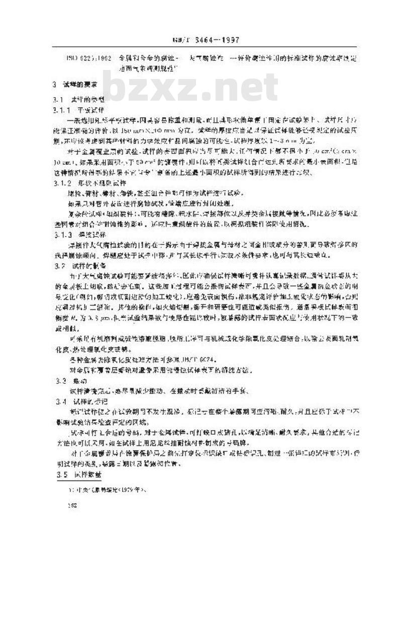 GB/T 6464-1997 金属及其覆盖层 大气腐蚀试验 现场试验的一般要求