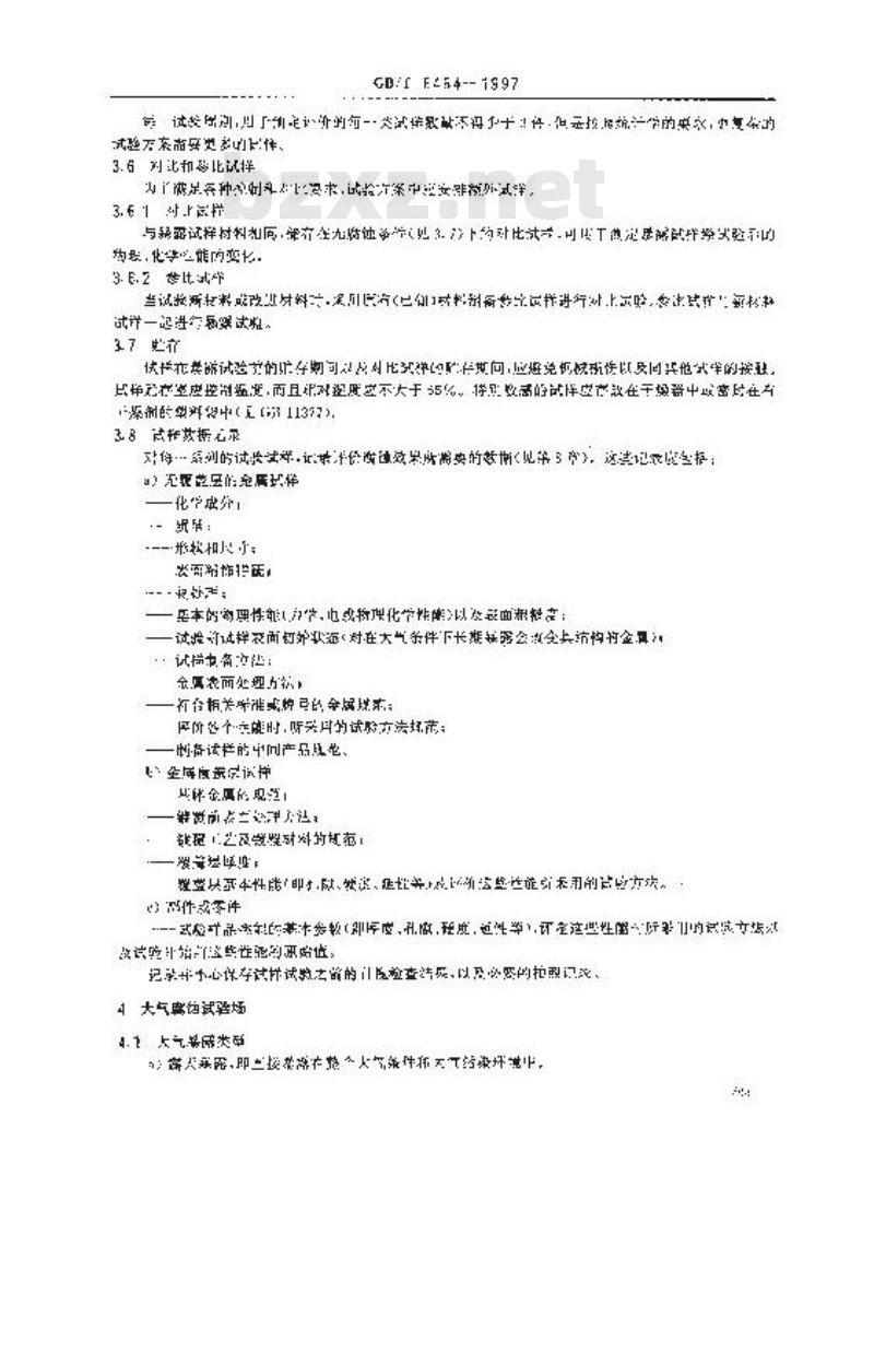 GB/T 6464-1997 金属及其覆盖层 大气腐蚀试验 现场试验的一般要求