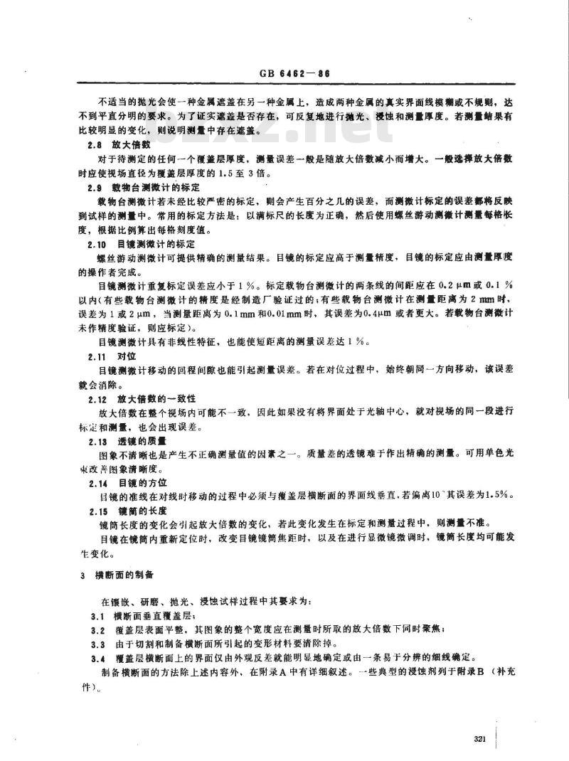 GB 6462-1986 金属和氧化物覆盖层 横断面厚度显微镜测量方法