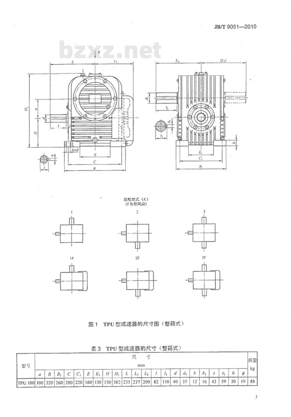 JB/T 9051-2010 平面包络环面蜗杆减速器
