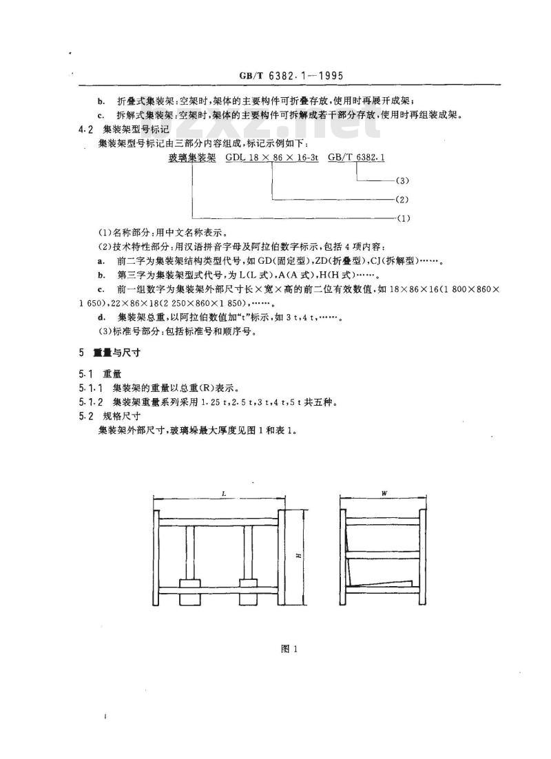 GB/T 6382.1-1995 平板玻璃集装器具 架式集装器及其试验方法