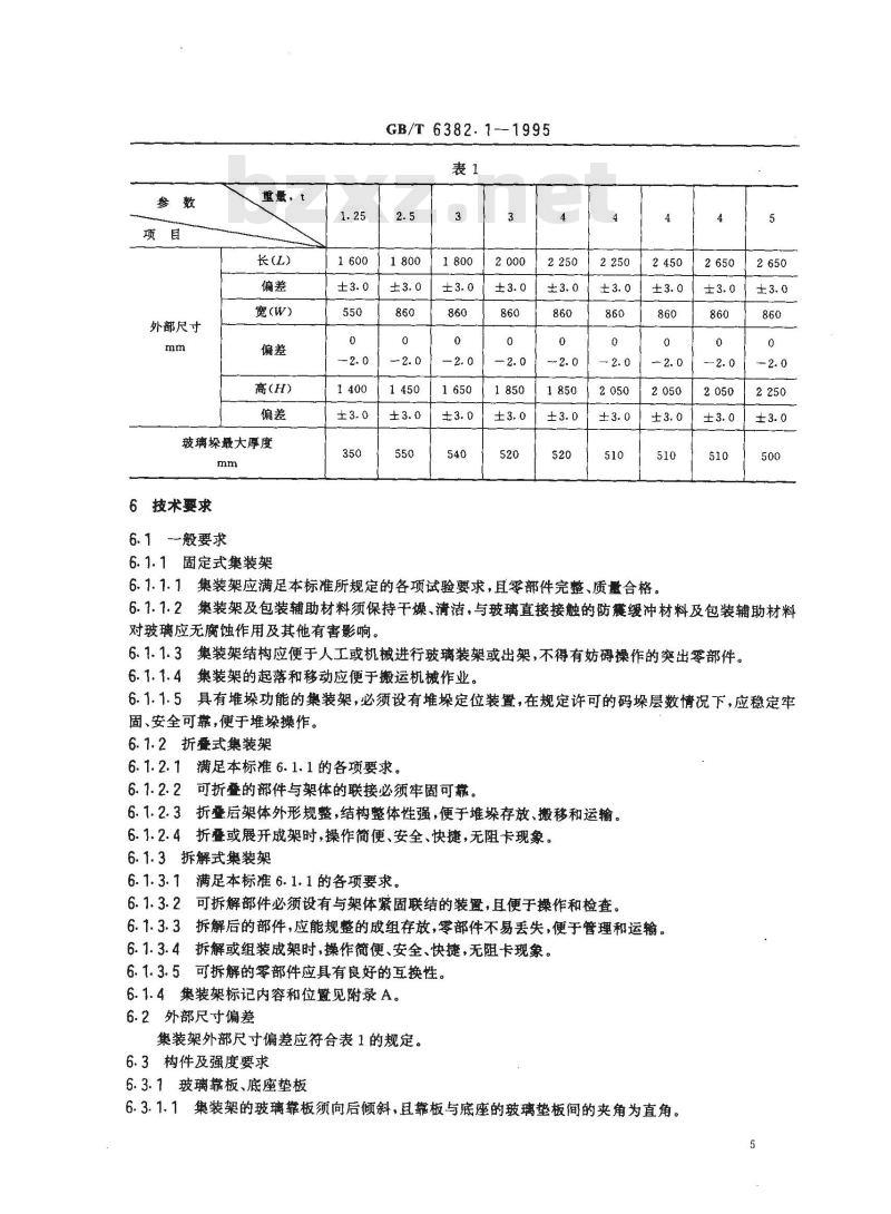 GB/T 6382.1-1995 平板玻璃集装器具 架式集装器及其试验方法
