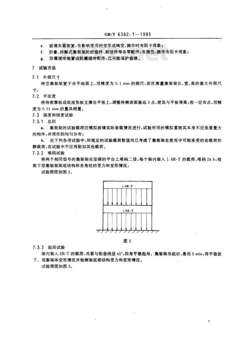 GB/T 6382.1-1995 平板玻璃集装器具 架式集装器及其试验方法