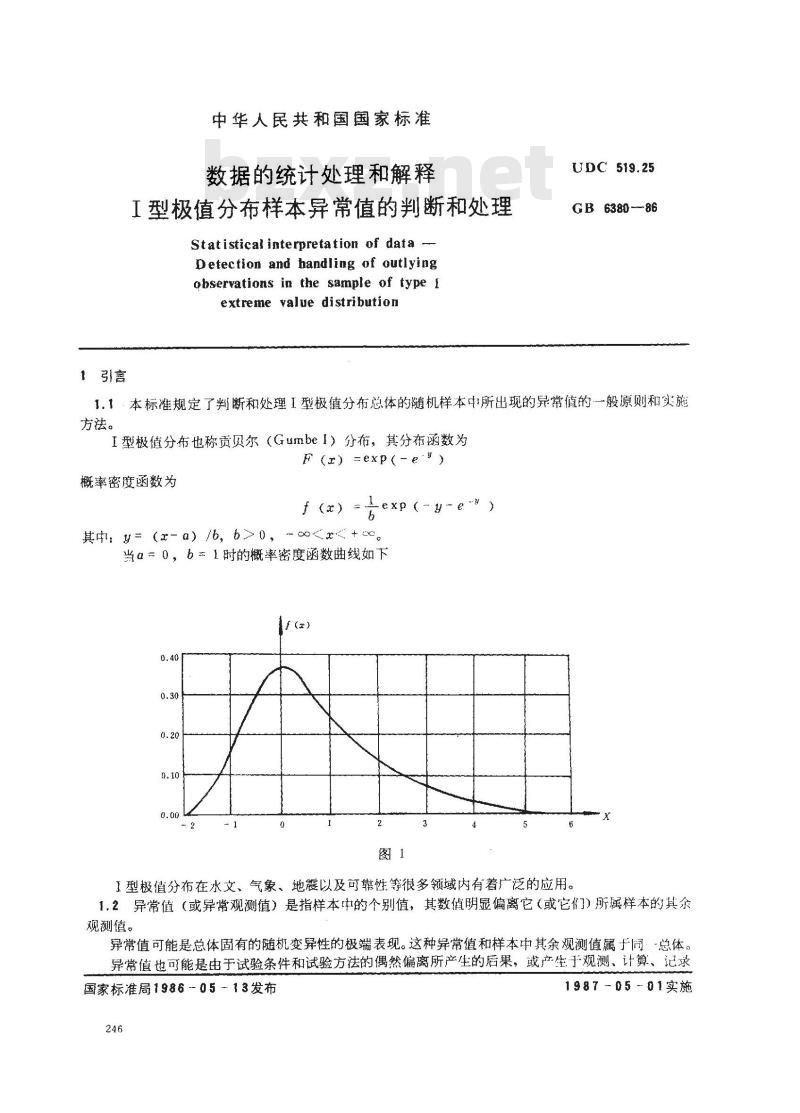 GB 6380-1986 数据的统计处理和解释 I型极值分布样本异常值的判断和处理