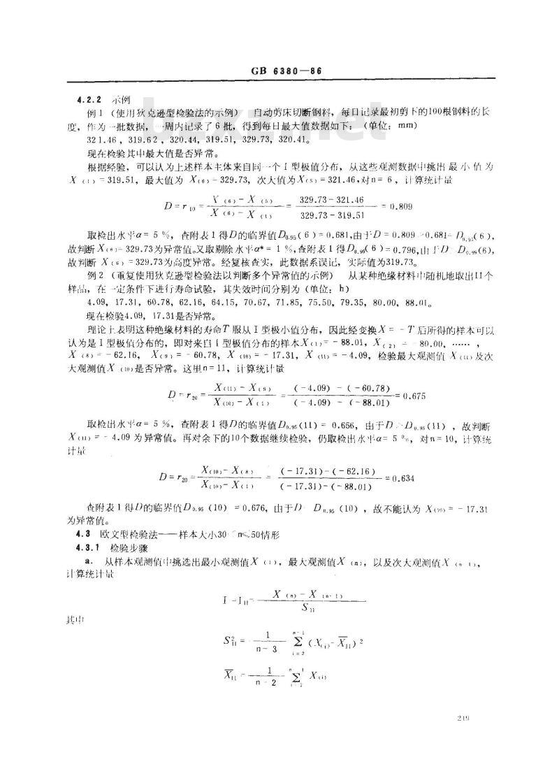 GB 6380-1986 数据的统计处理和解释 I型极值分布样本异常值的判断和处理