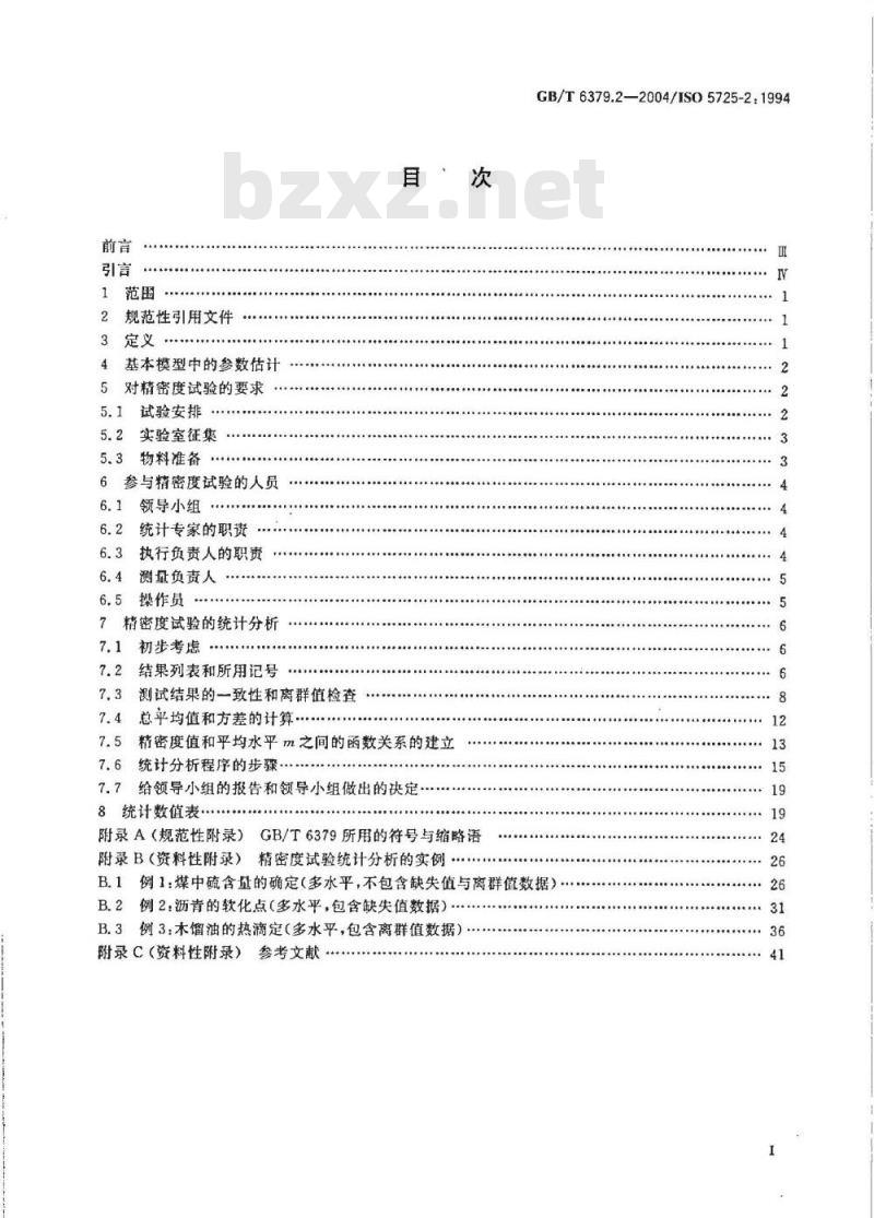 GB/T 6379.2-2004 测量方法与结果的准确度(正确度与精密度) 第2部分：确定标准测量方法重复性与再现性的基本方法