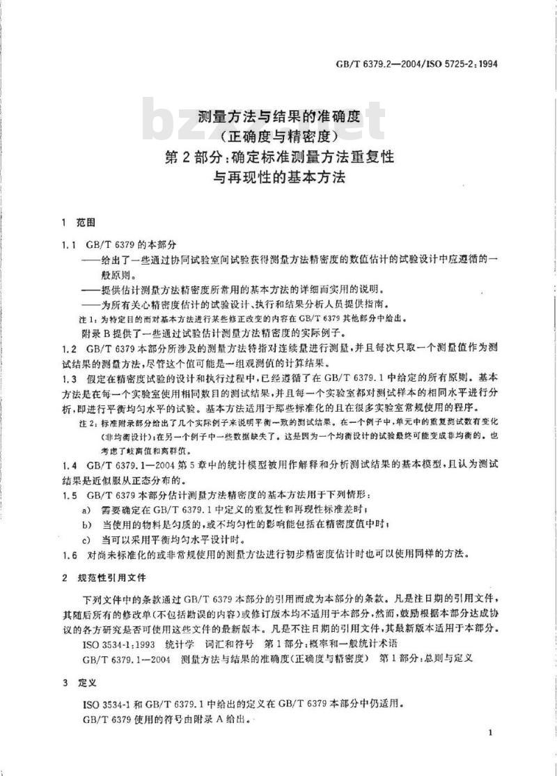 GB/T 6379.2-2004 测量方法与结果的准确度(正确度与精密度) 第2部分：确定标准测量方法重复性与再现性的基本方法