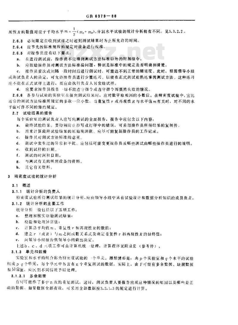 GB 6379-1986 测试方法的精密度 通过实验室间试验确定标准测试方法的重复性和再现性