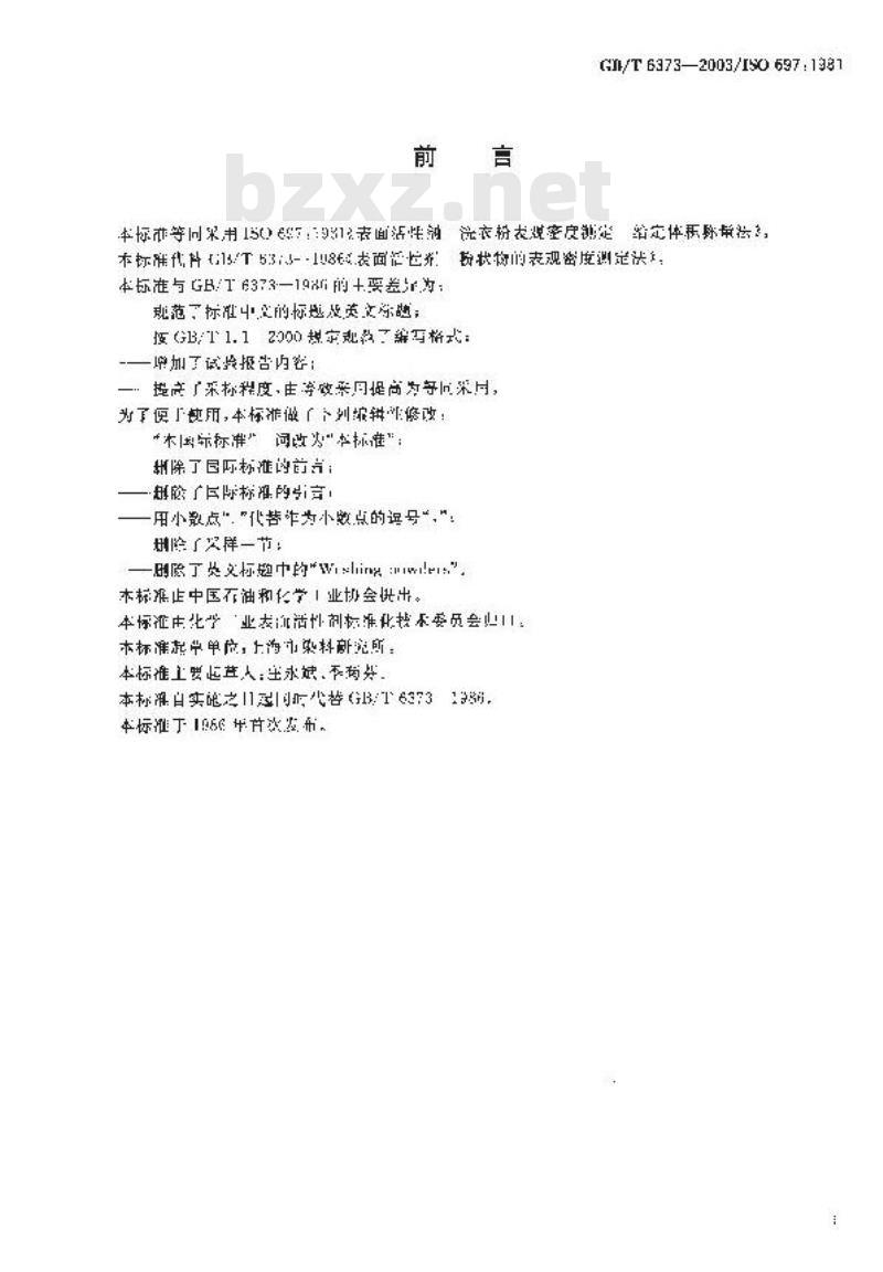 GB/T 6373-2003 表面活性剂 表观密度测定 给定体积称量法
