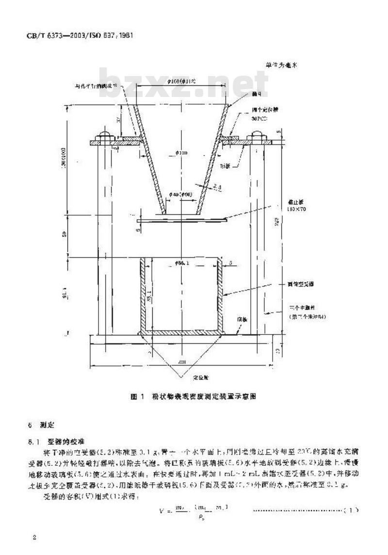 GB/T 6373-2003 表面活性剂 表观密度测定 给定体积称量法