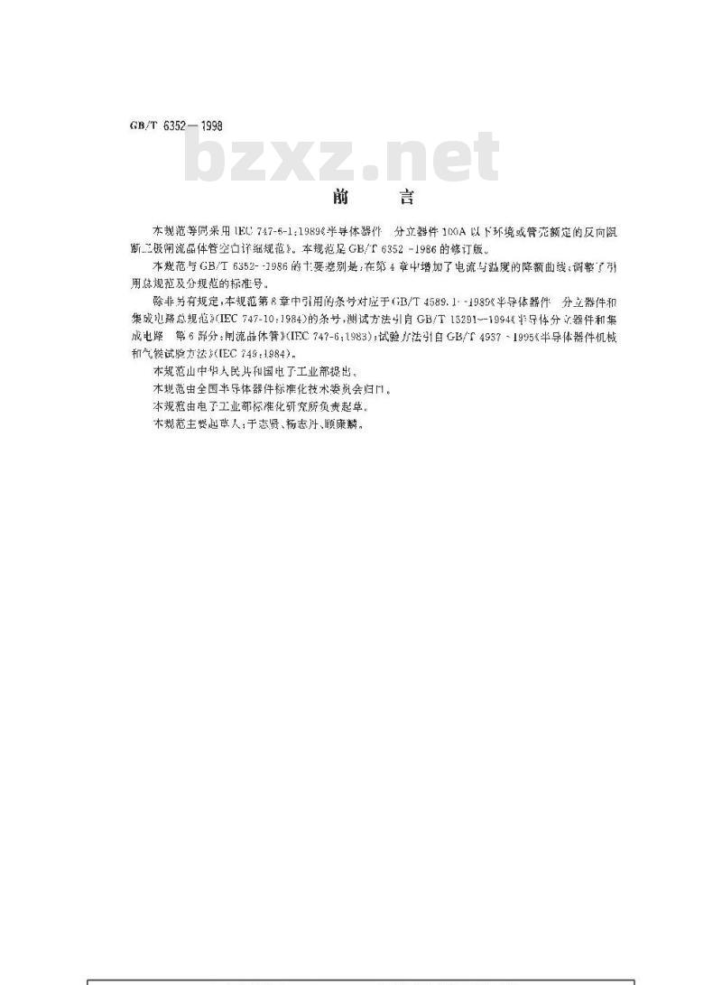 GB/T 6352-1998 半导体器件 分立器件 第6部分:闸流晶体管 第一篇 100A以下环境或管壳额定反向阻断三极闸流晶体管空白详细规范