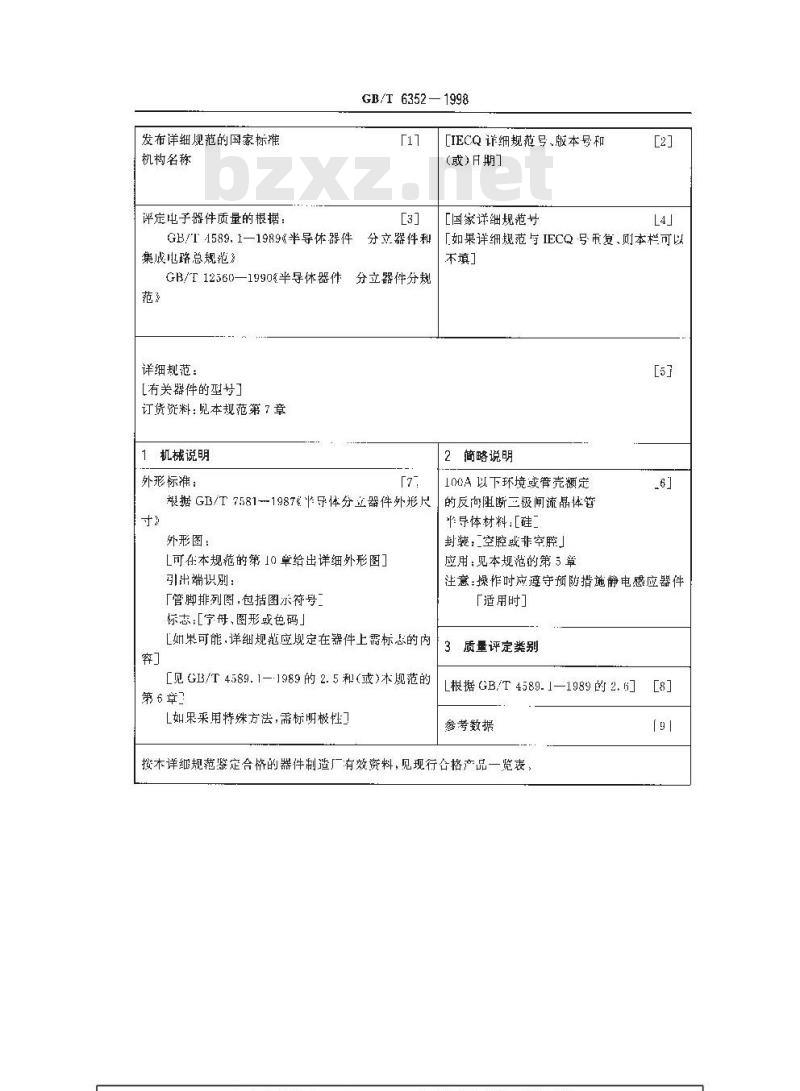 GB/T 6352-1998 半导体器件 分立器件 第6部分:闸流晶体管 第一篇 100A以下环境或管壳额定反向阻断三极闸流晶体管空白详细规范