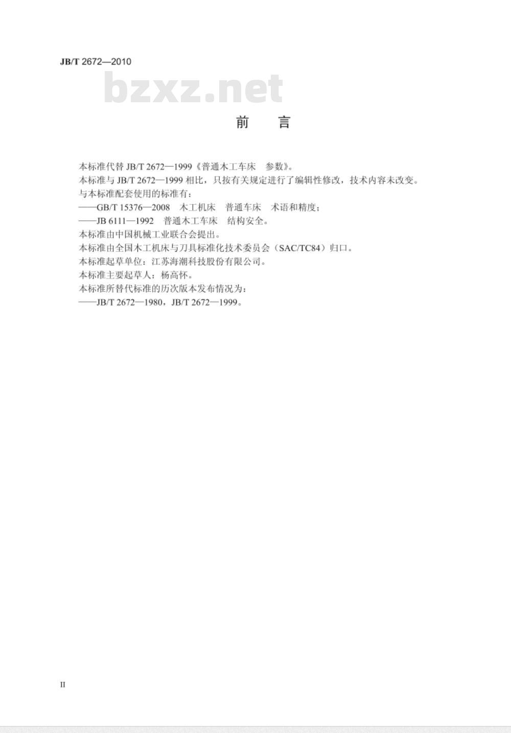 JB/T 2672-2010 普通木工车床 参数