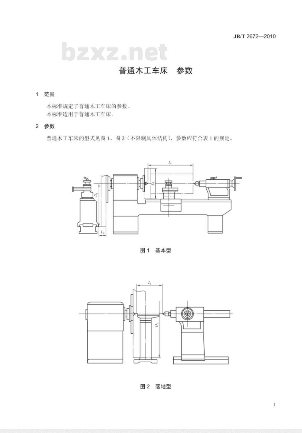 JB/T 2672-2010 普通木工车床 参数