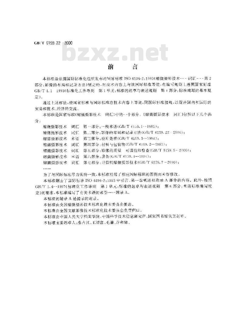 GB/T 6159.22-2000 缩微摄影技术 词汇 第二部分：影像的布局和记录方法