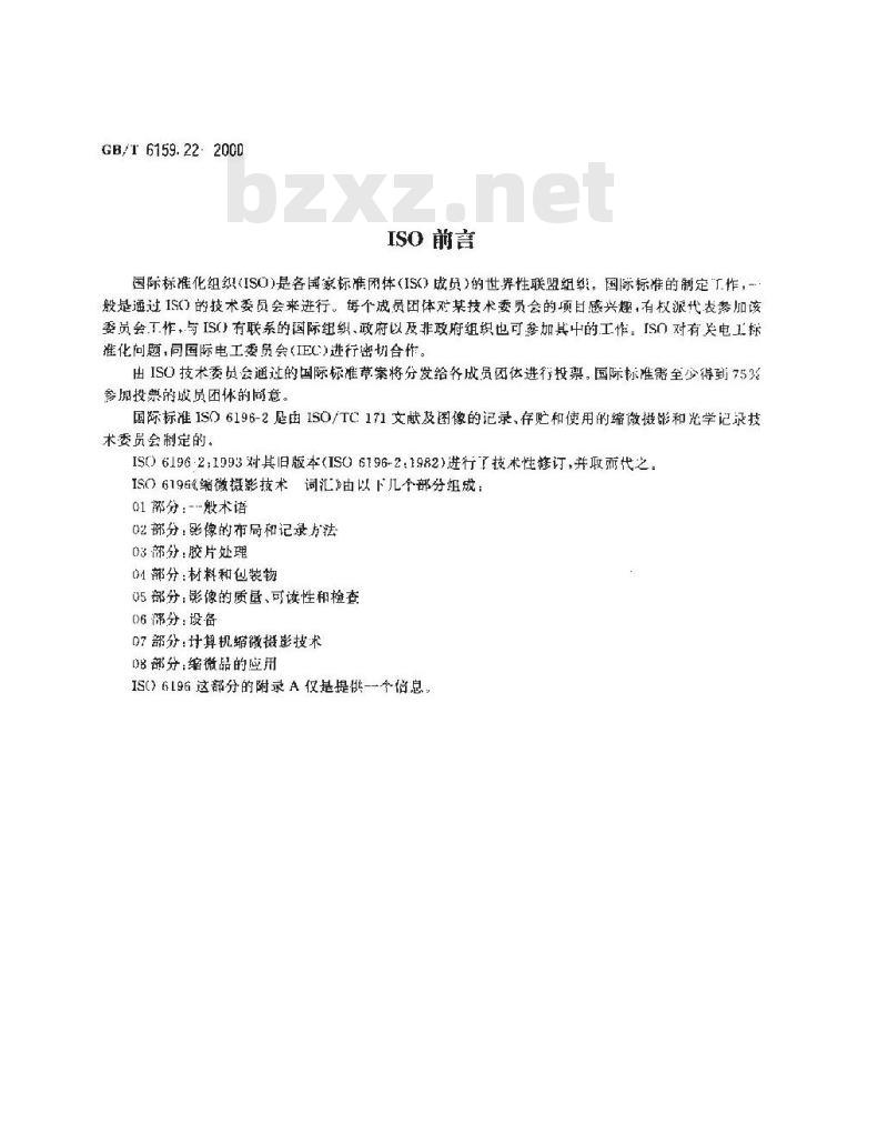 GB/T 6159.22-2000 缩微摄影技术 词汇 第二部分：影像的布局和记录方法