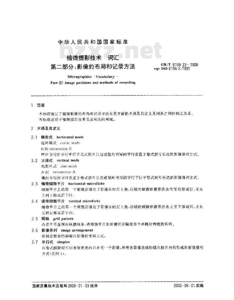 GB/T 6159.22-2000 缩微摄影技术 词汇 第二部分：影像的布局和记录方法