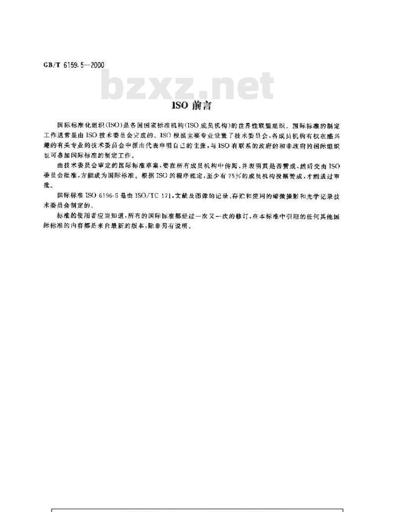 GB/T 6159.5-2000 缩微摄影技术 词汇 第五部分：影像的质量、可读性和检查