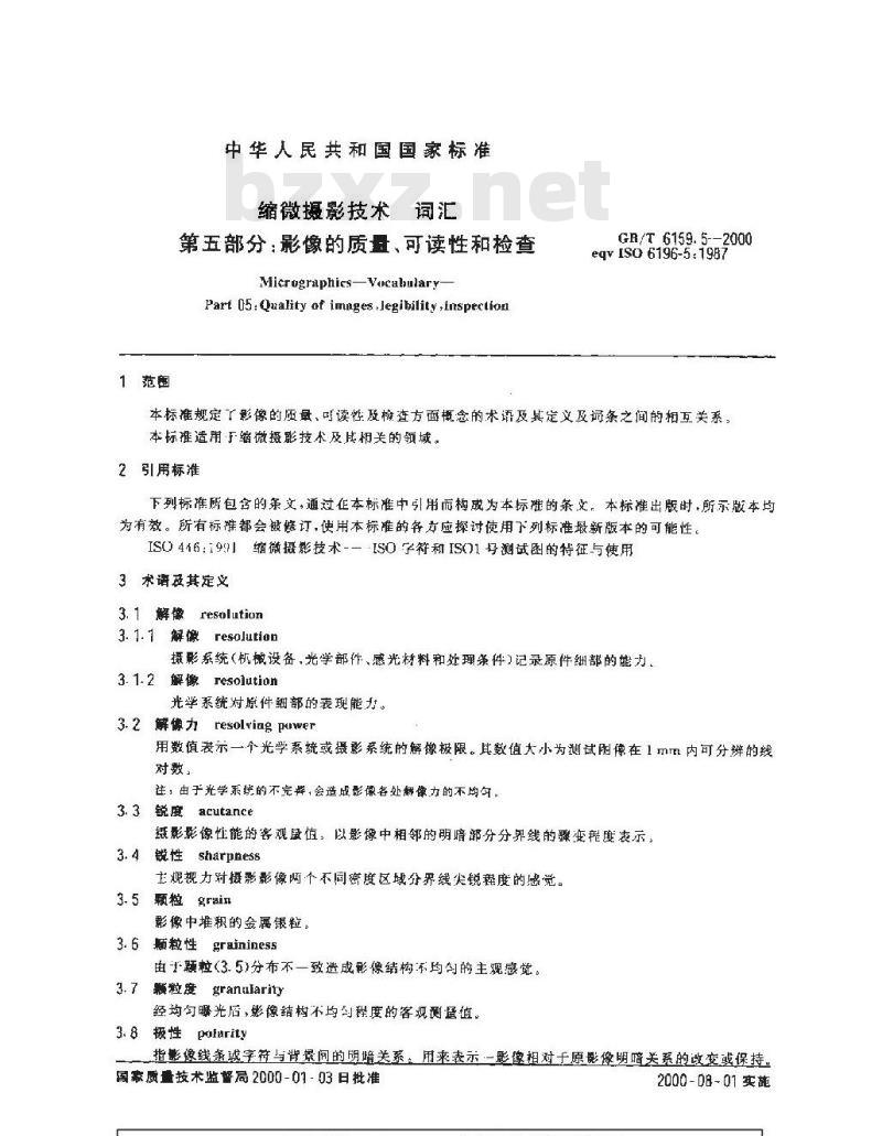 GB/T 6159.5-2000 缩微摄影技术 词汇 第五部分：影像的质量、可读性和检查
