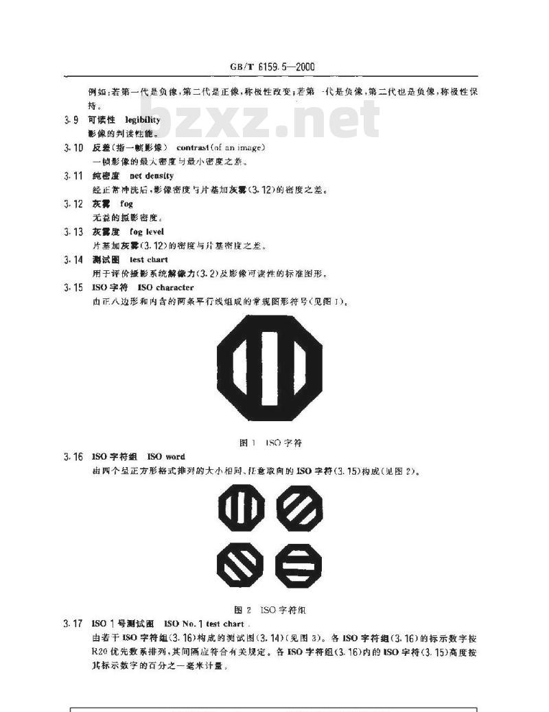 GB/T 6159.5-2000 缩微摄影技术 词汇 第五部分：影像的质量、可读性和检查